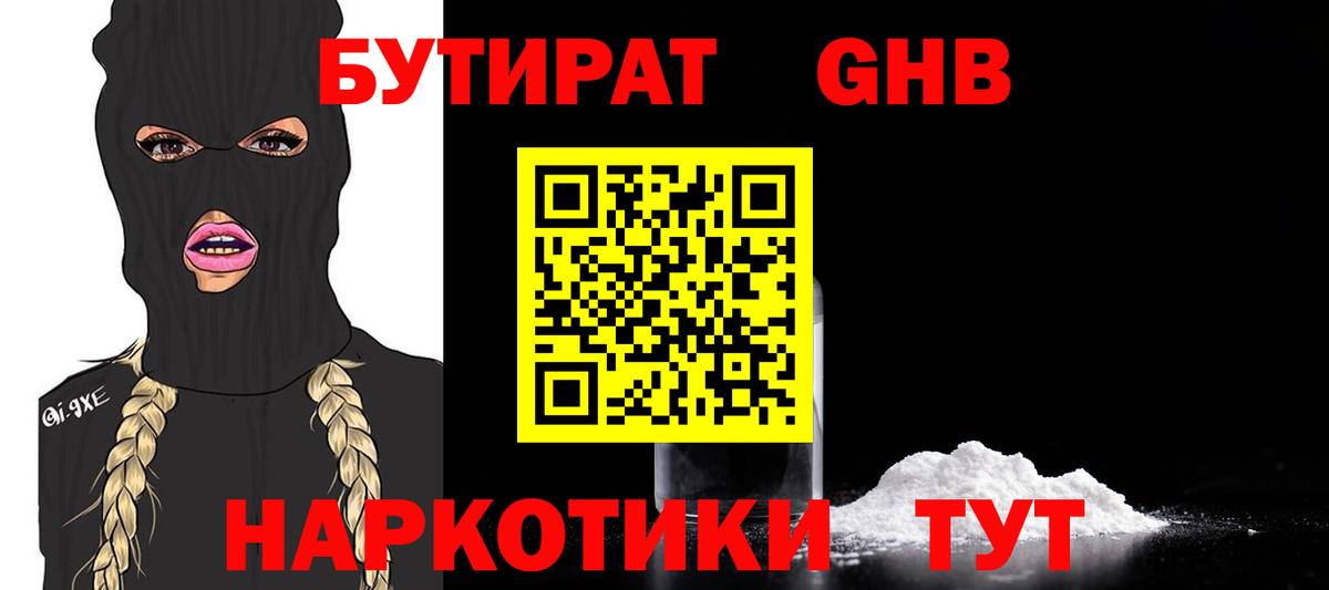 Бутират бутандиол Мытищи