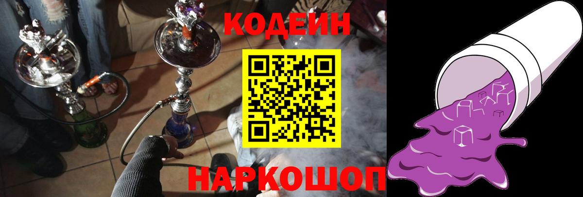 Codein Purple Drank Мытищи