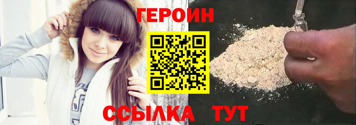 Героин VHQ Мытищи