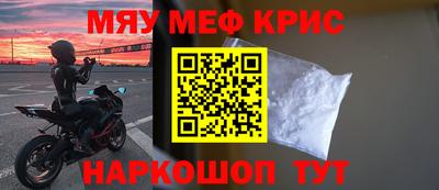 мяу мяу кристалл Изобильный