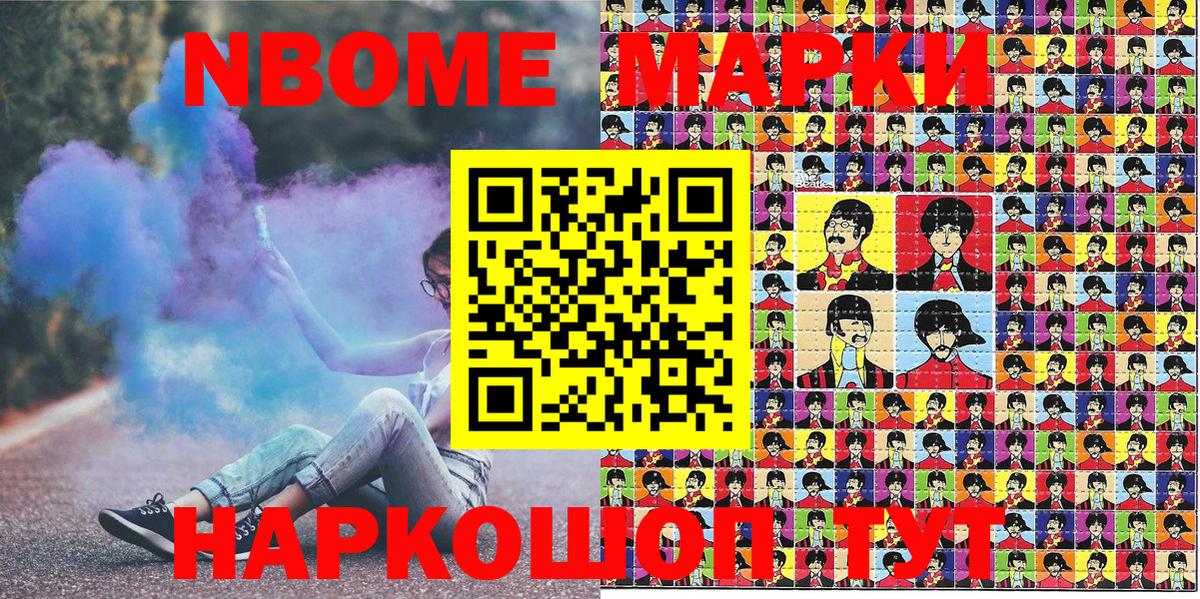 Мытищи  Марки N-bome 1500мкг  Вход с VPN 