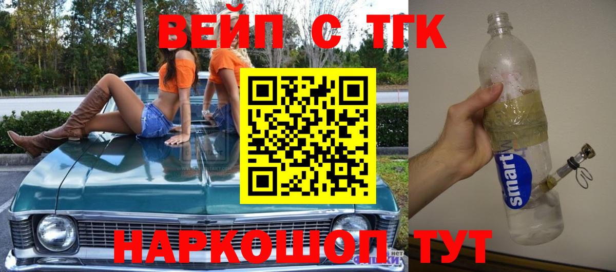 ТГК вейп Мытищи